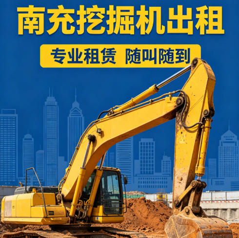南充鴻瑞達機械租賃有限公司